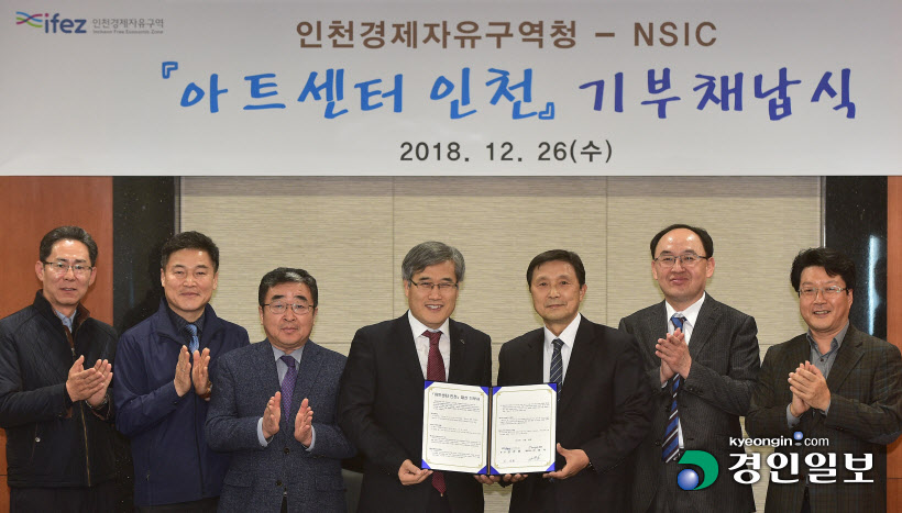 인천경제청 NSIC 아트센터 인천 기부채납식