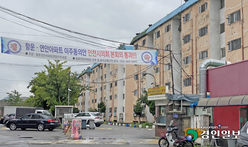 항운아파트 이주 웹용 사진