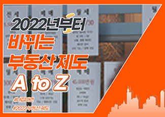정비사업 범위 확대, 조합원 비과세 요건도 정비